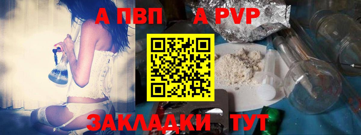 APVP Crystall  APVP VHQ  Кимовск  Вход с VPN  Альфа ПВП  A-PVP мука 