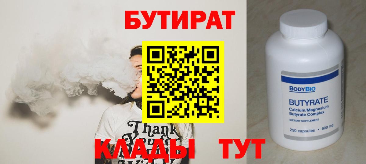 Кимовск  БУТИРАТ  Вход с VPN  БУТИРАТ 1.4BDO 