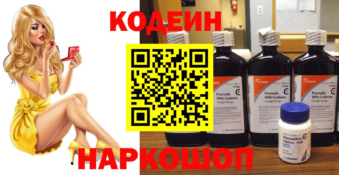 Codein Purple Drank  Вход с VPN  Кимовск 
