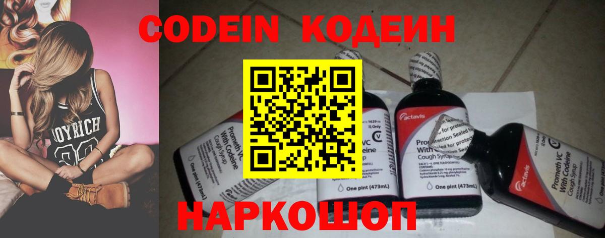 Кодеин Purple Drank Кимовск