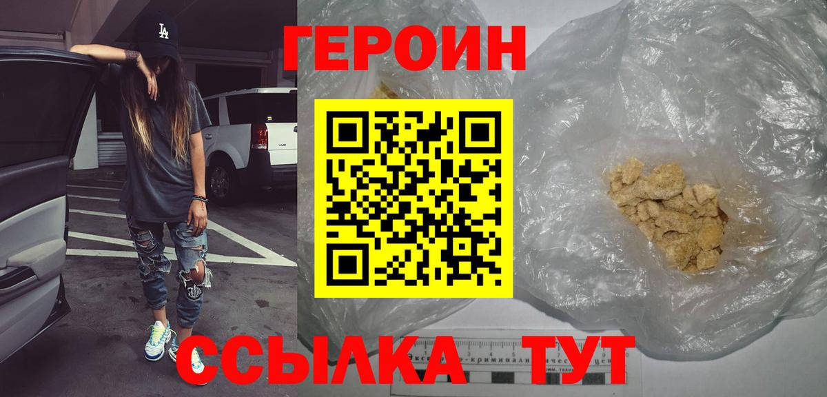 Героин Heroin Кимовск