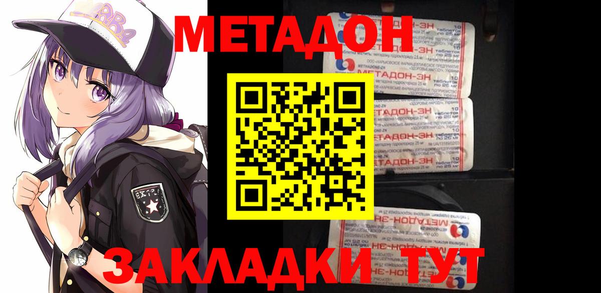 Кимовск  МЕТАДОН methadone  Вход с VPN  Метадон мёд 